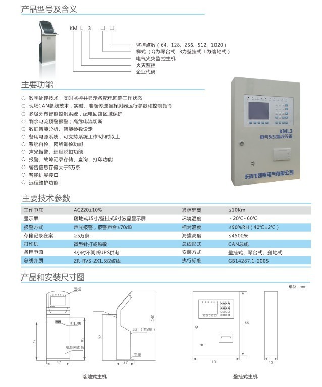 【分体式火灾报警器 电气火灾报警器】价格,厂家,图片,火灾警报装置/警铃,乐清市凯铭电气-
